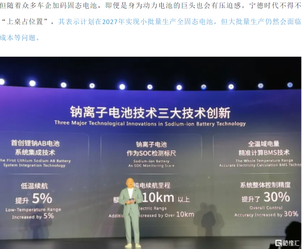 宁德时代2027.png