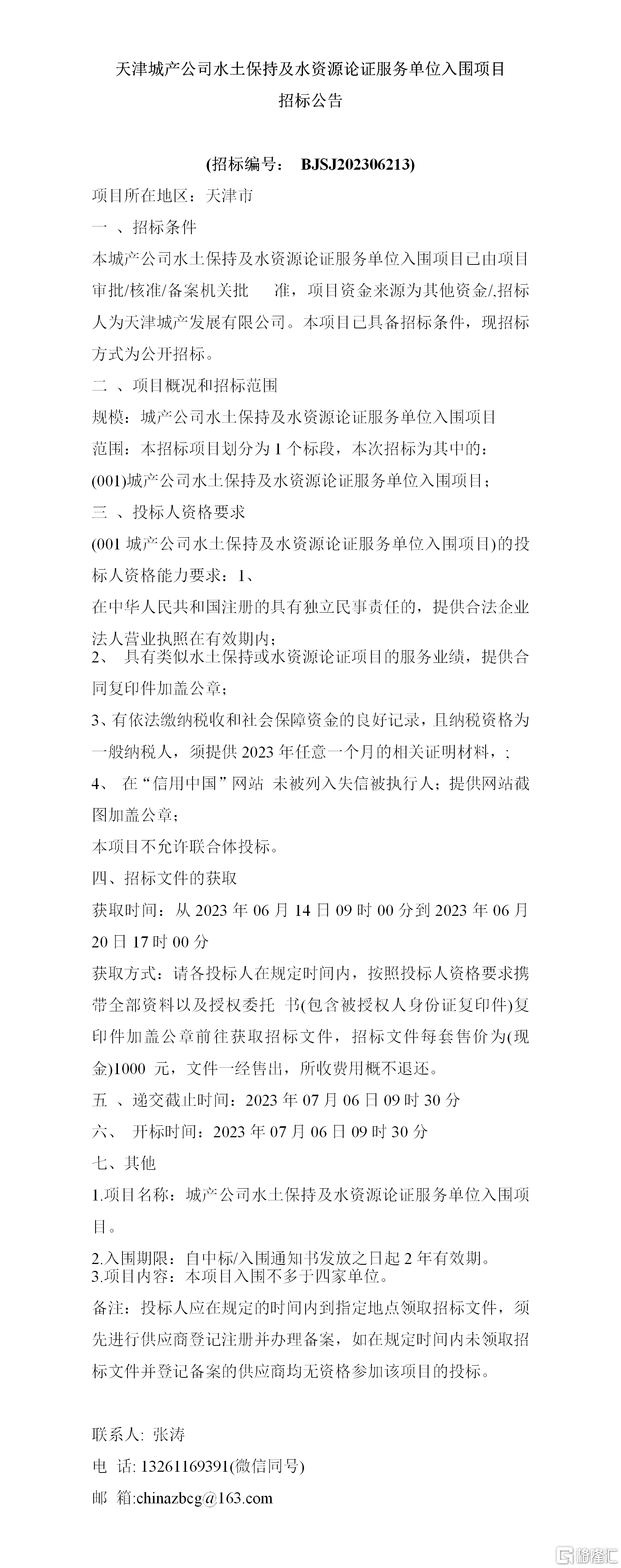 交通银行股份有限公司镇江分行2023_01(12).png