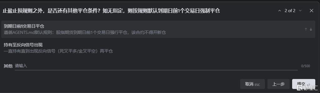 图 3-2：Agent 确认平仓信号.png