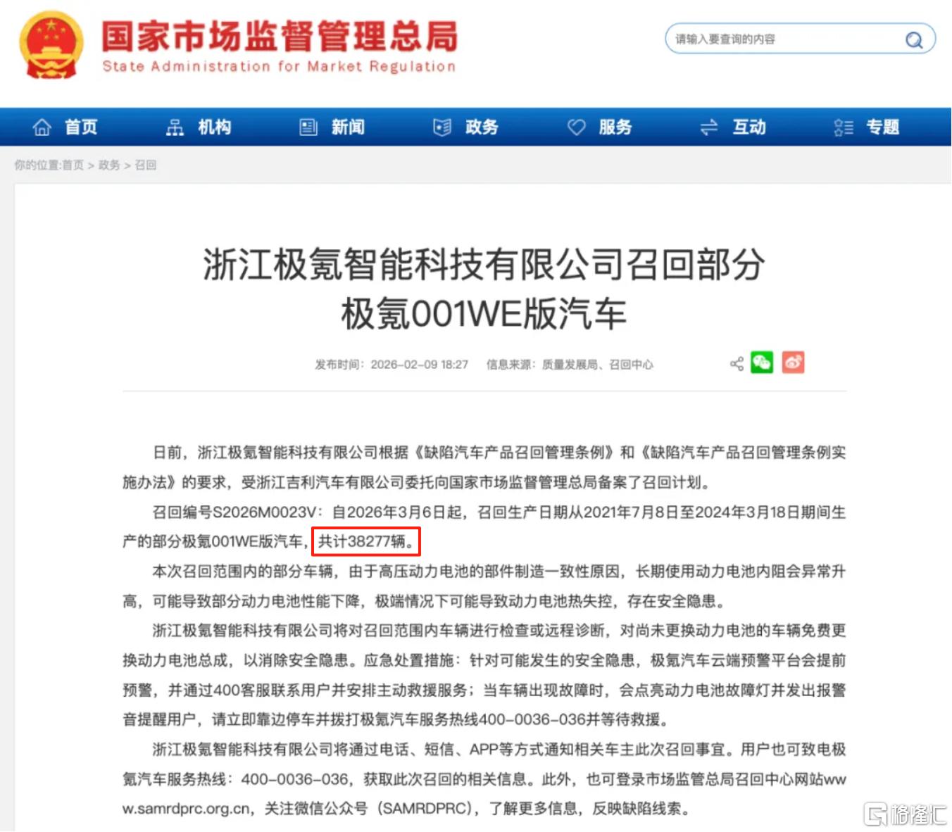 极氪召回.png