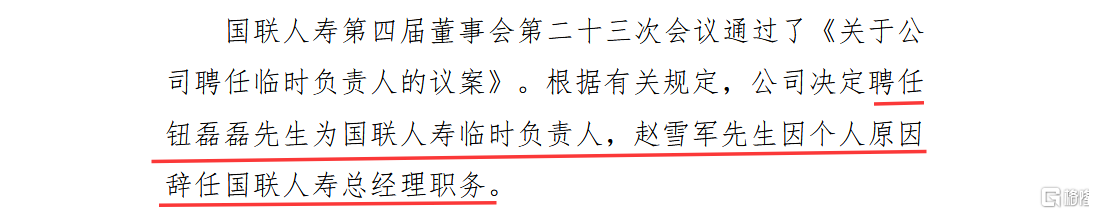 国联人寿1.png