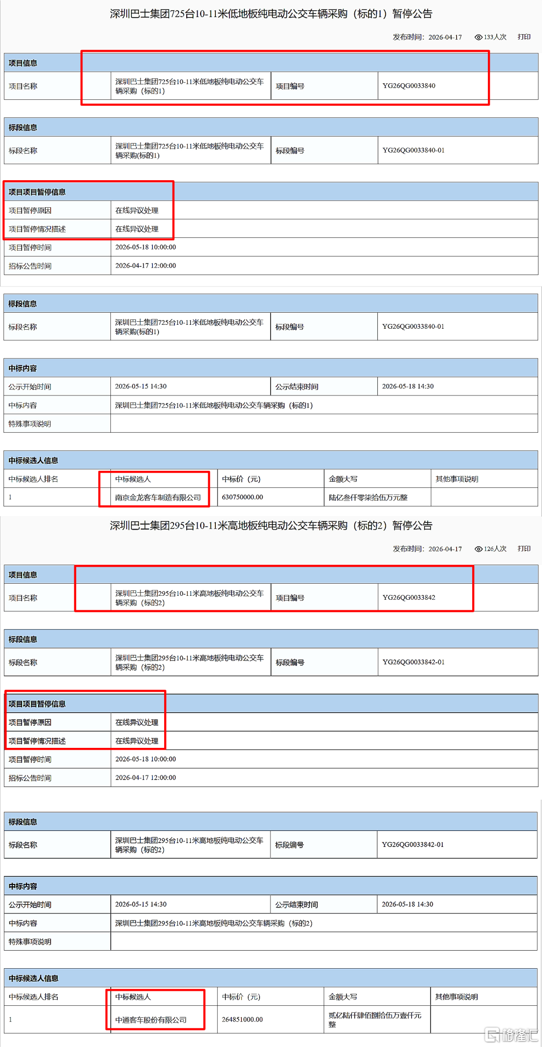 1在线异议叫停.png