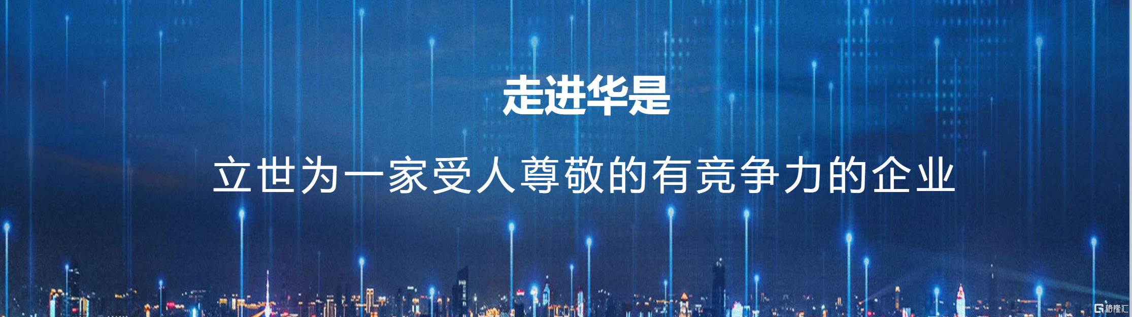 华是科技.png