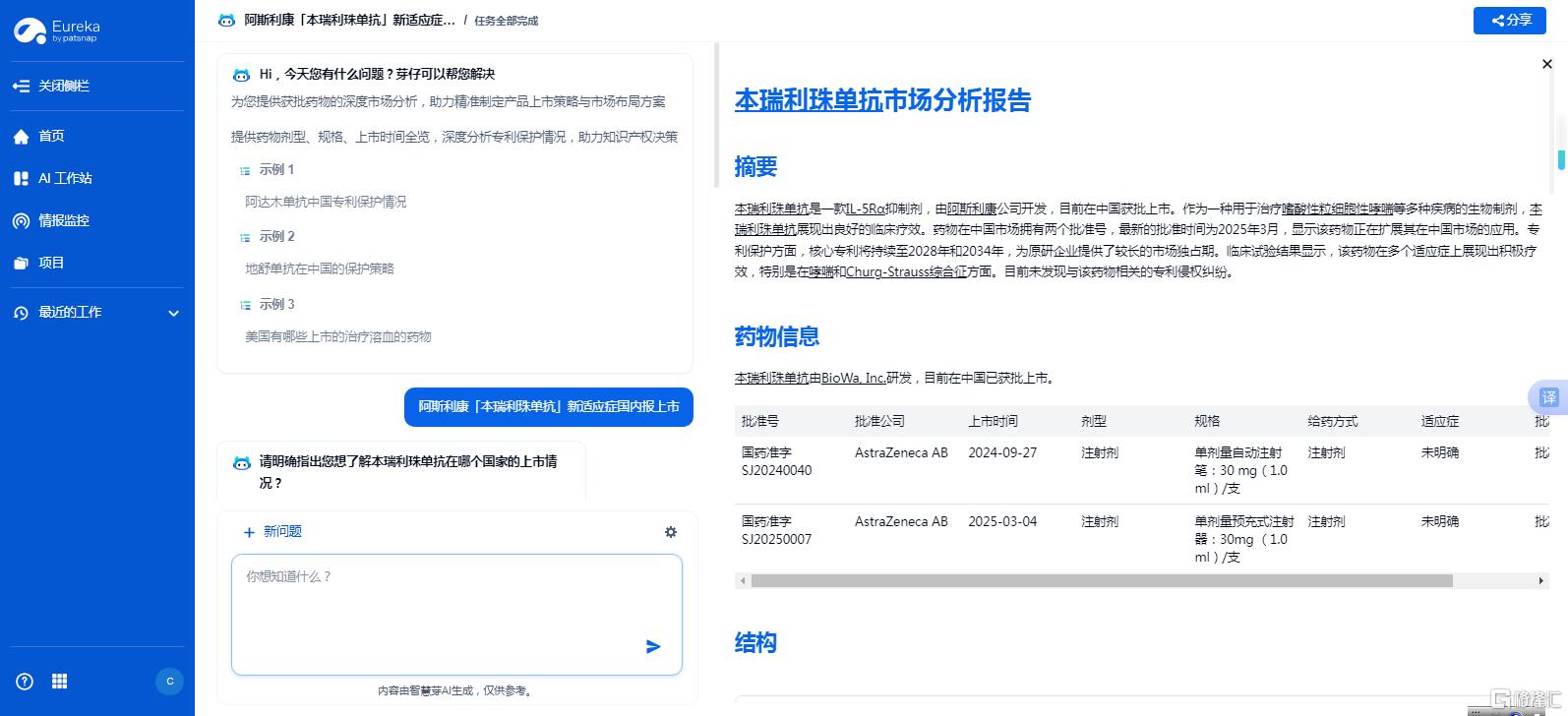 阿斯利康.png