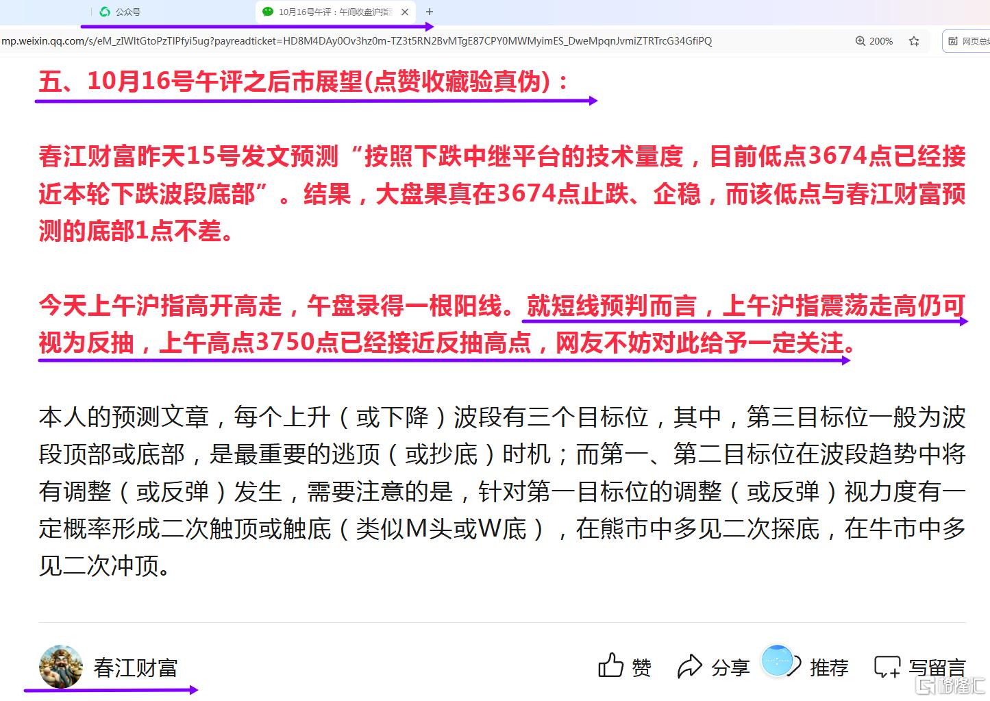 春江16号午评3750点反抽高点.png