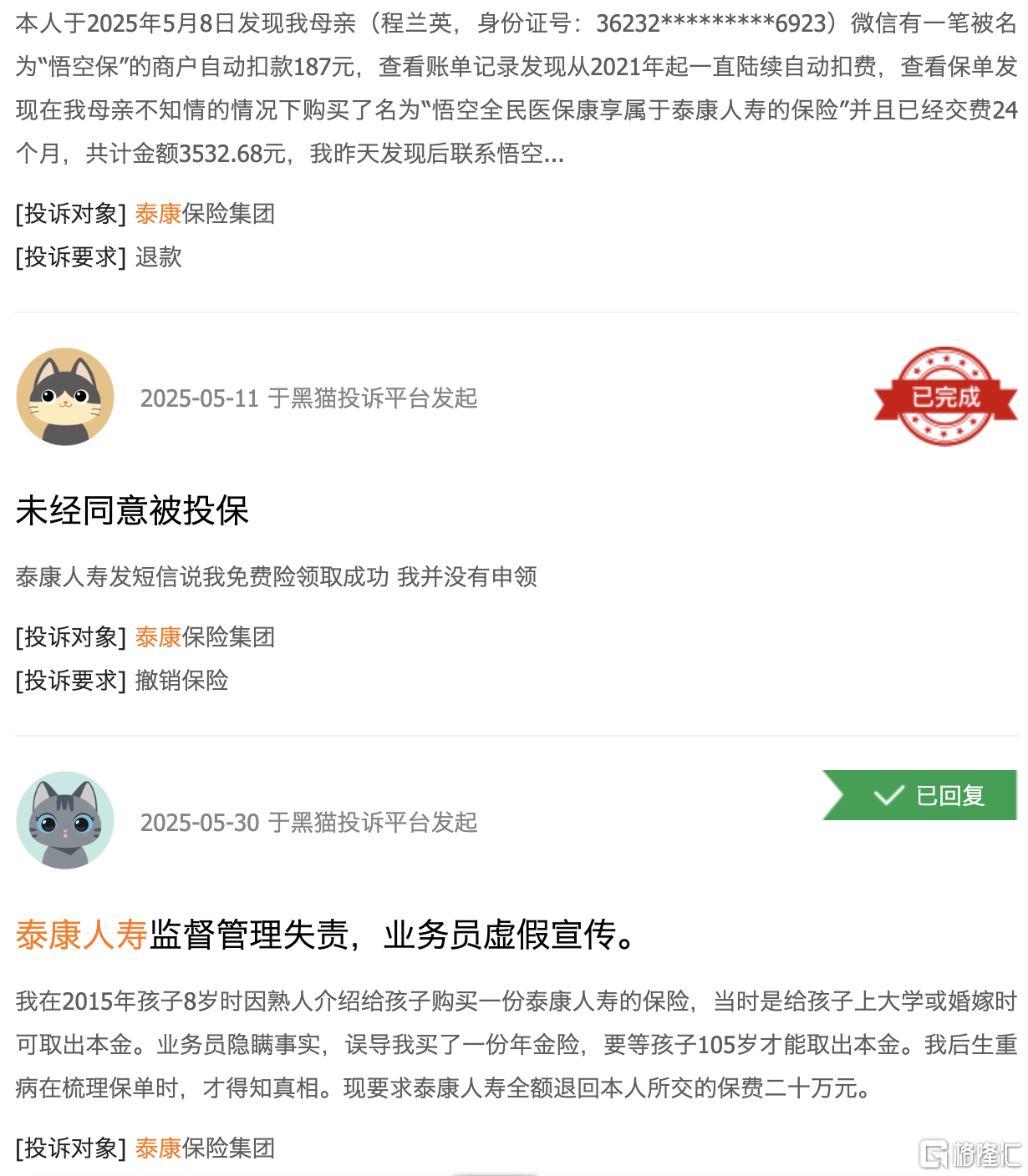 泰康人寿20.png