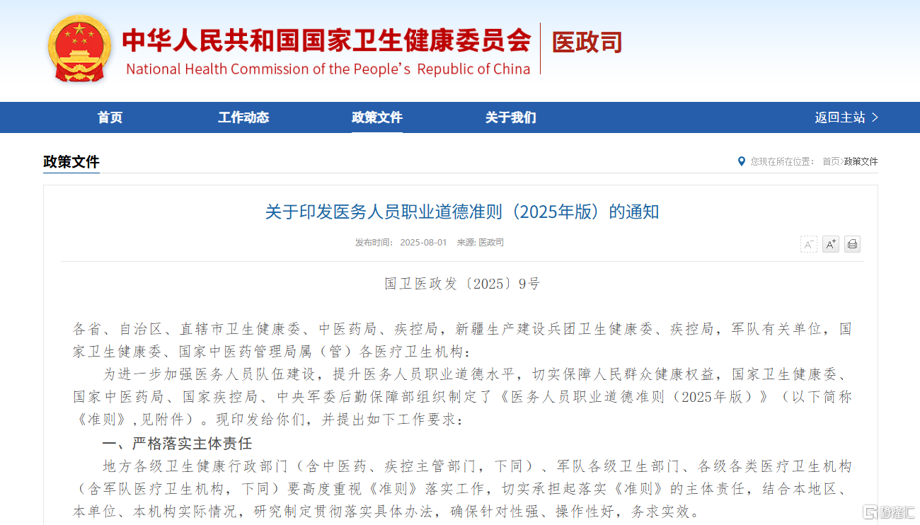 *图源：国家卫生健康委员会官网