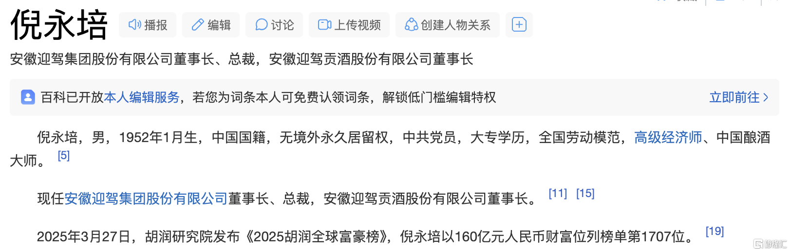 迎驾贡酒12.png