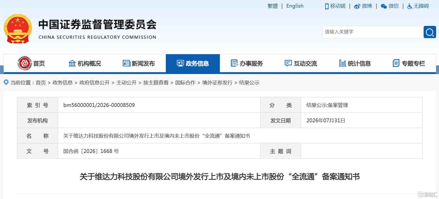 证监会披露.png