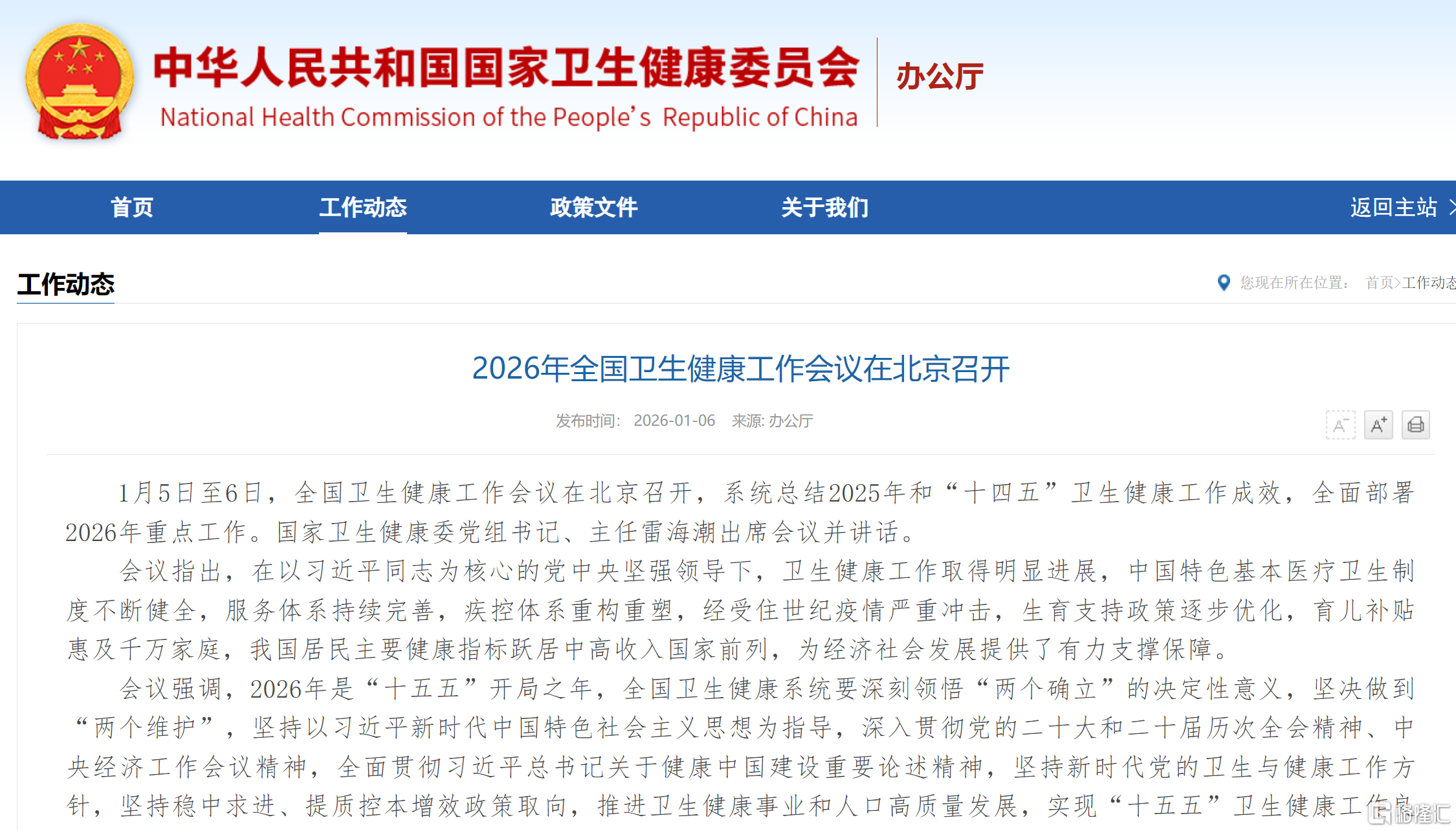*图源：国家卫生健康委员会