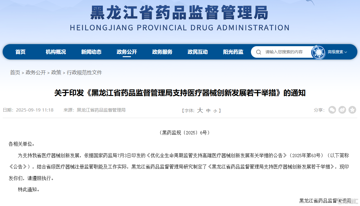 *图源：黑龙江省药品监督管理局官网