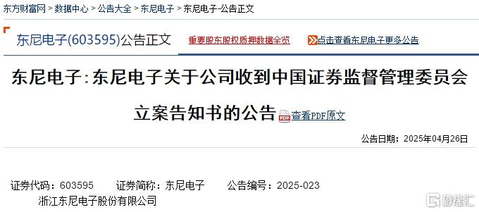 东尼电子立案.jpg