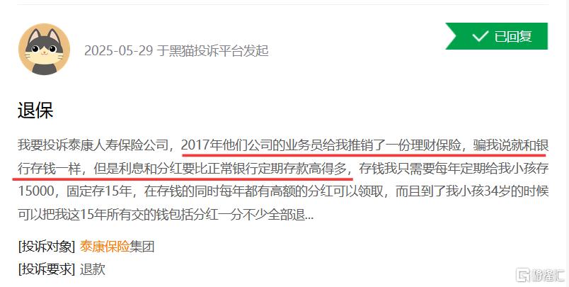 泰康人寿19.png