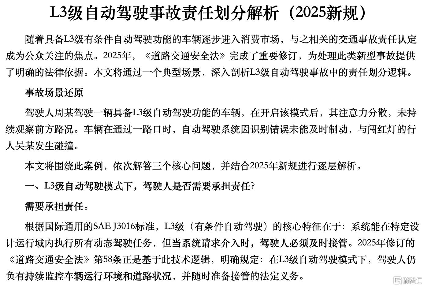 L3责任.png