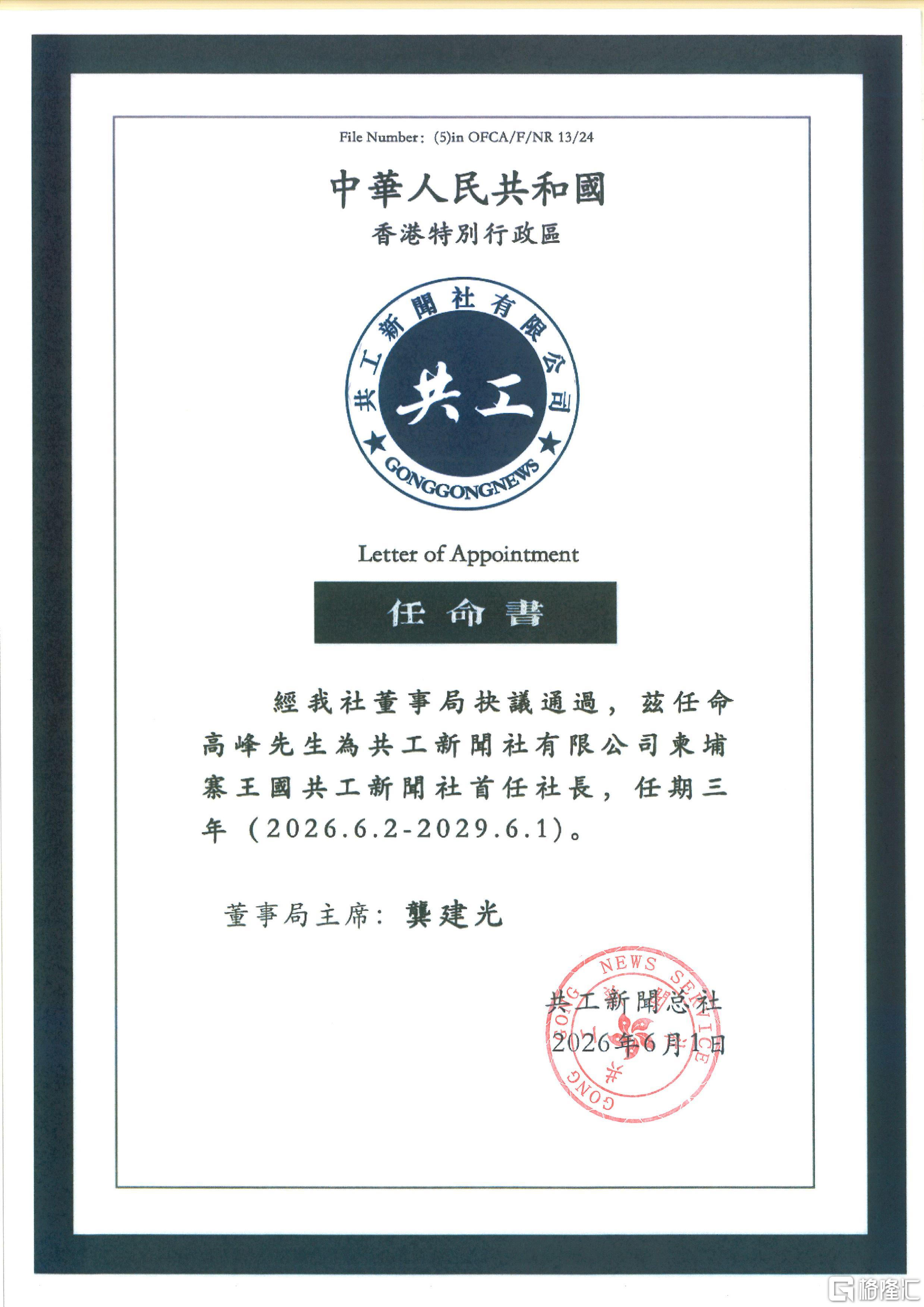 高峰出任柬埔寨共工新闻社社长.jpg