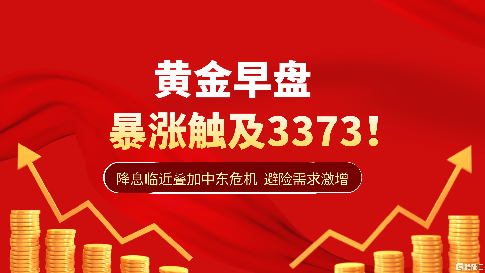 图怪兽_基金排行投资理财红色微信公众号封面首图.png
