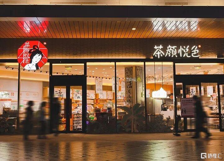 茶颜悦色.png