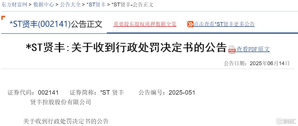 贤丰控股.jpg