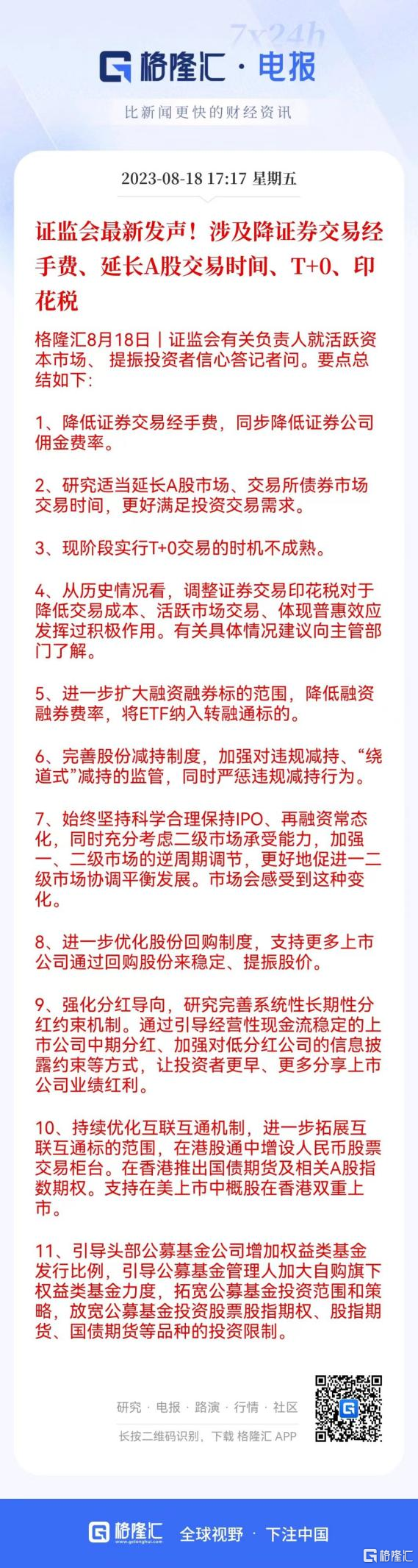 当然，最为劲爆的是今日证监会就“活跃资本市场，提振投资者”信心答记者问，释放了很多重磅级支持股市的政策：