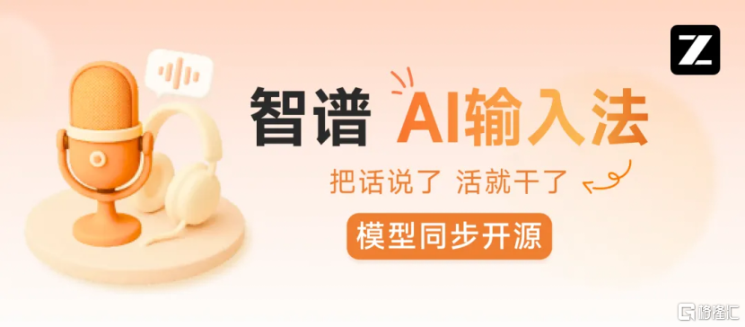 副本智谱输入法202.png