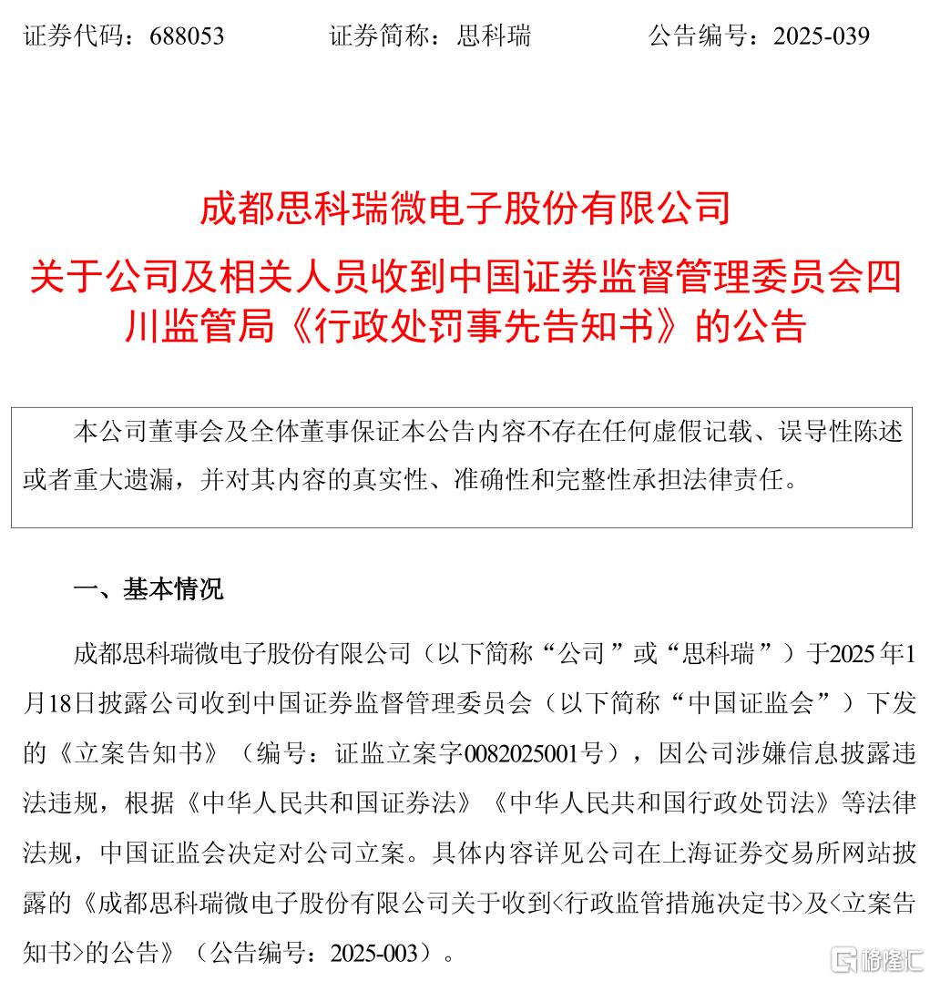 思科瑞 处罚事先告知.png