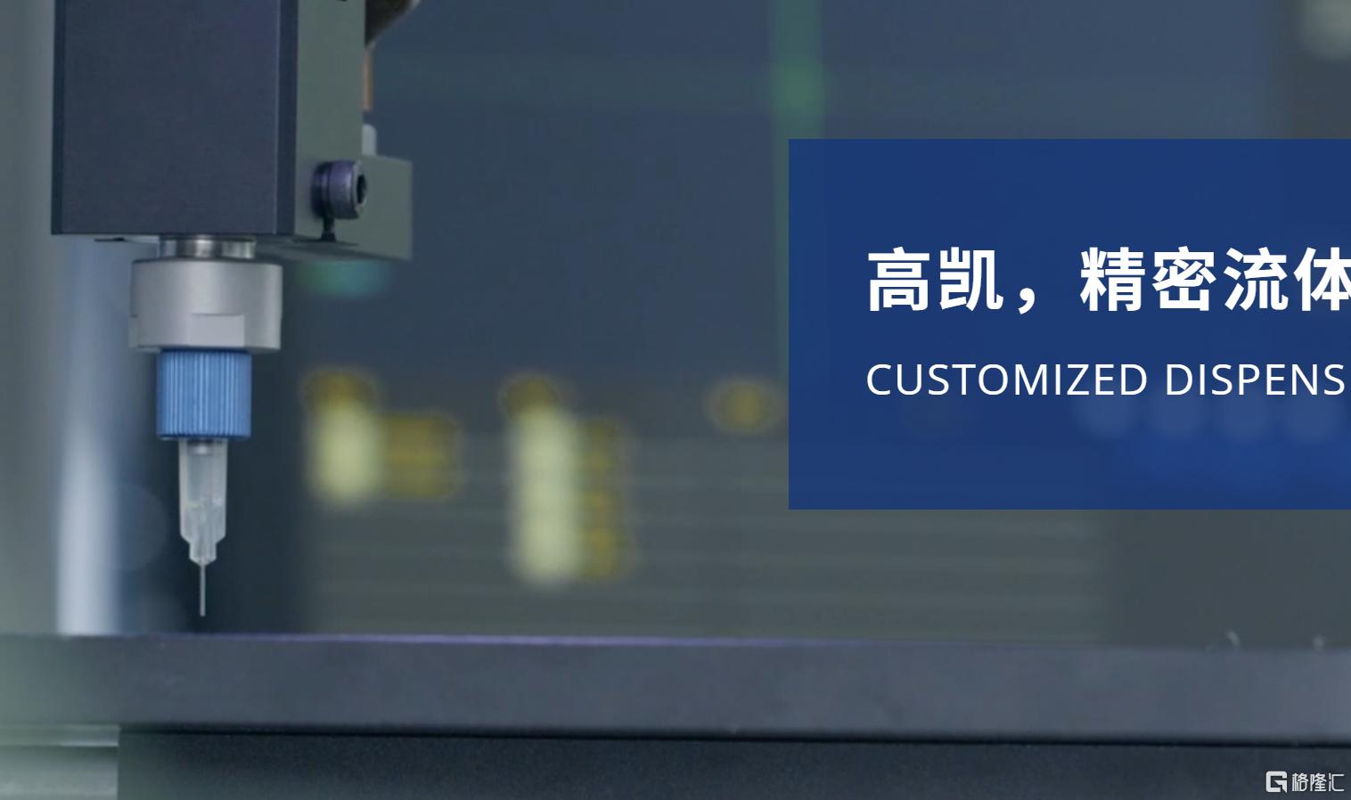 高凯技术.png
