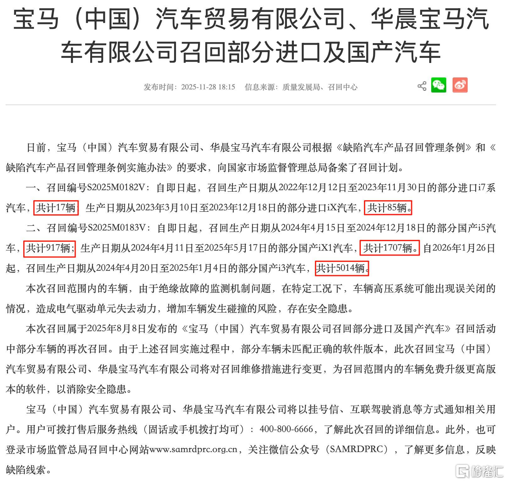宝马召回.png