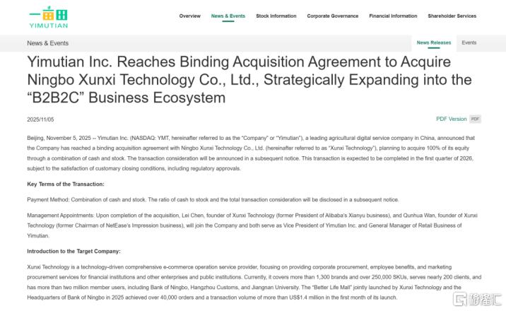 副本一亩田收购讯喜科技新闻- IPO早知道(1)226.png