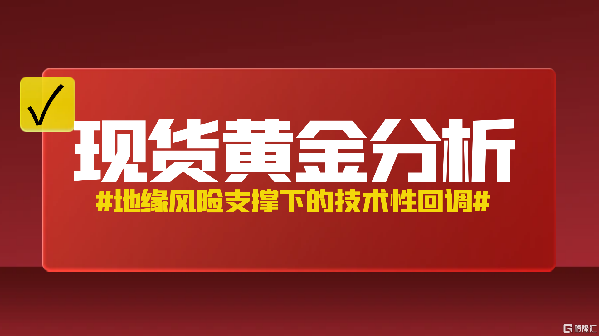 图怪兽_红色大气总统当选公众号首图.png