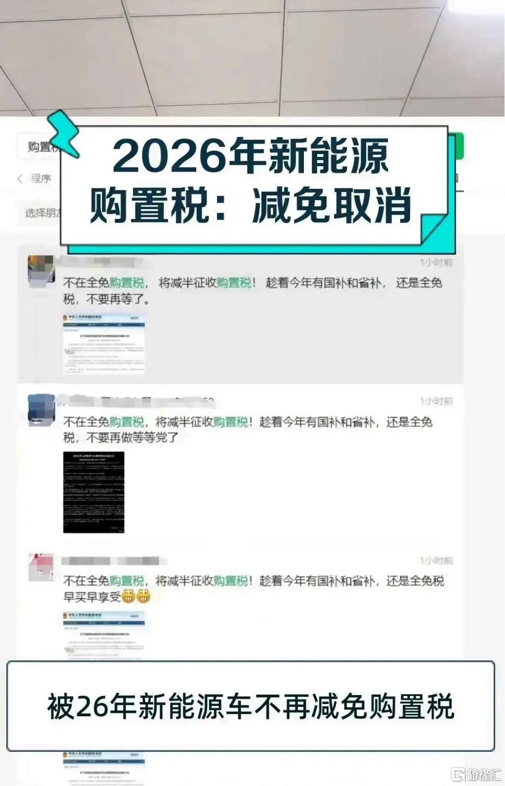 购置税减免.png