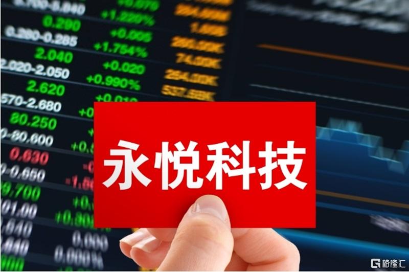 永悦科技1.jpg