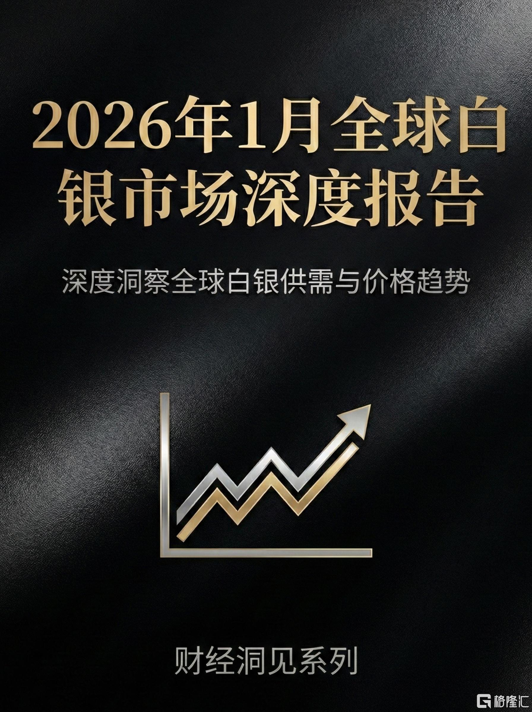 2026年1月白银深度报告.jpg
