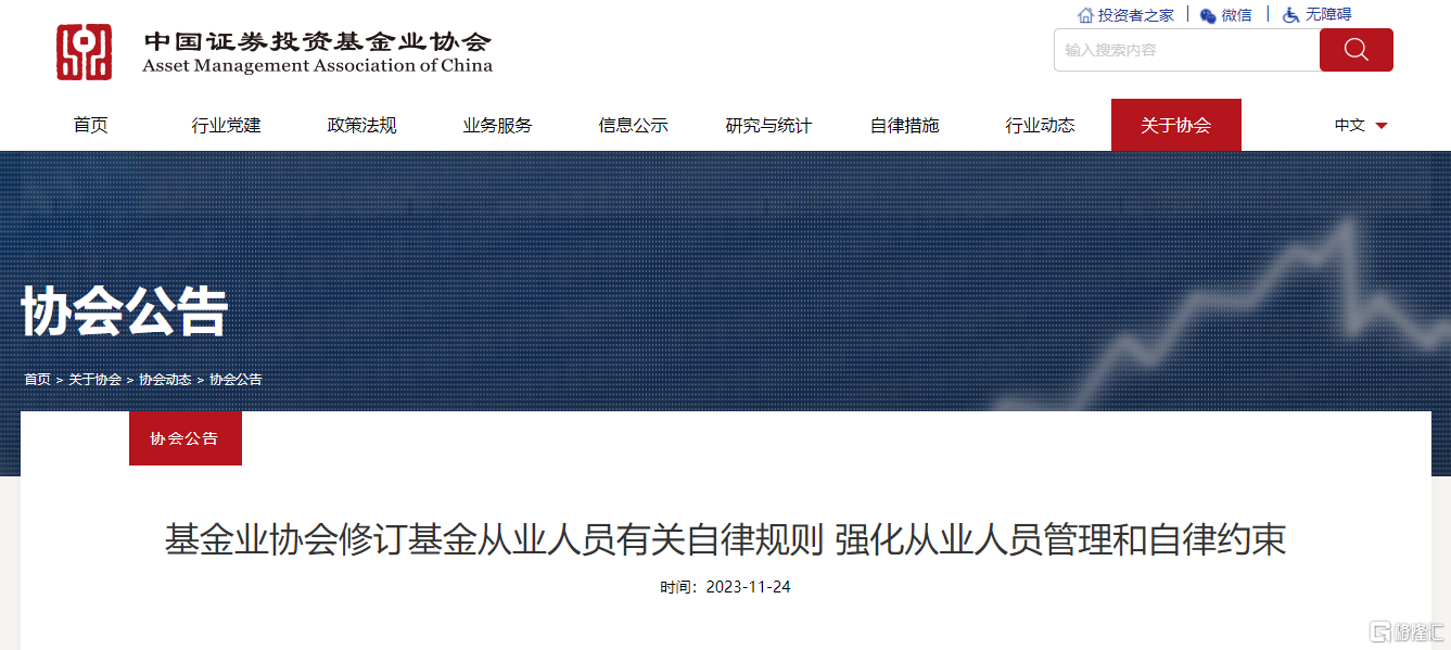中基协出手！自律规则提出“六禁”，基金经理不得随意离职、不得炫富