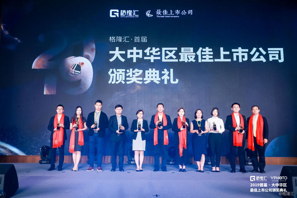 2019格隆汇首届大中华区港股最佳上市公司评选名单揭晓