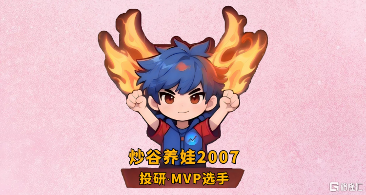 炒谷养娃2007横.png