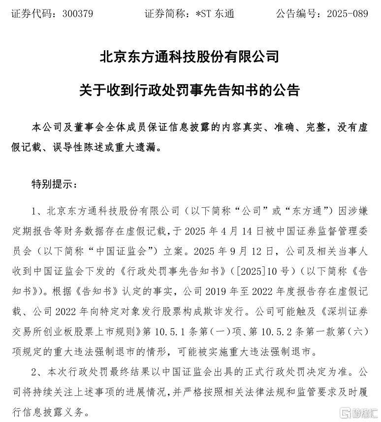 东方通 事先告知书.png