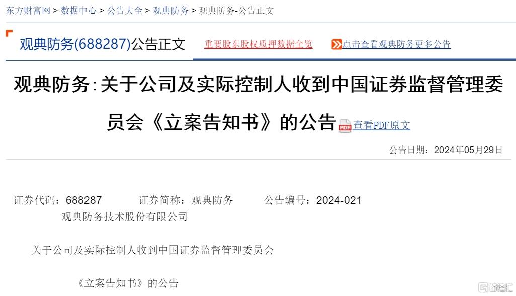 观典防务立案调查.jpg