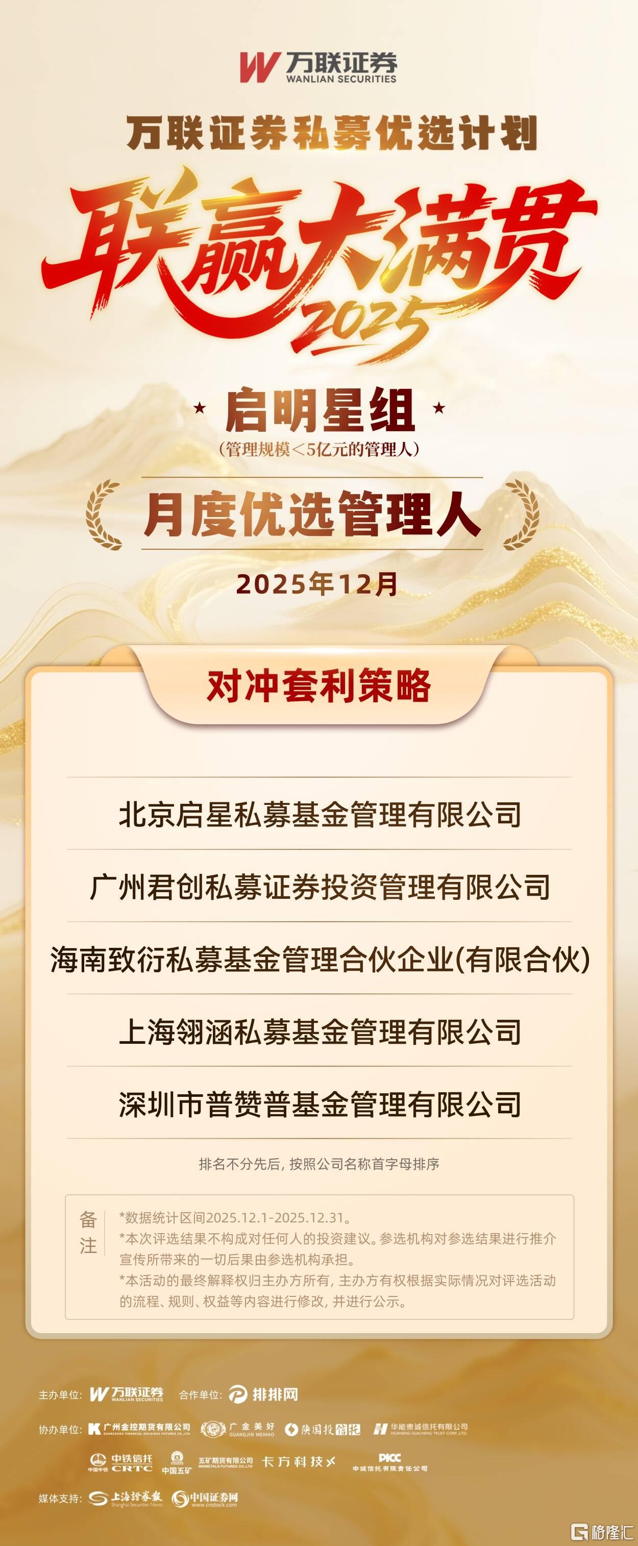 启明星组对冲套利.jpg