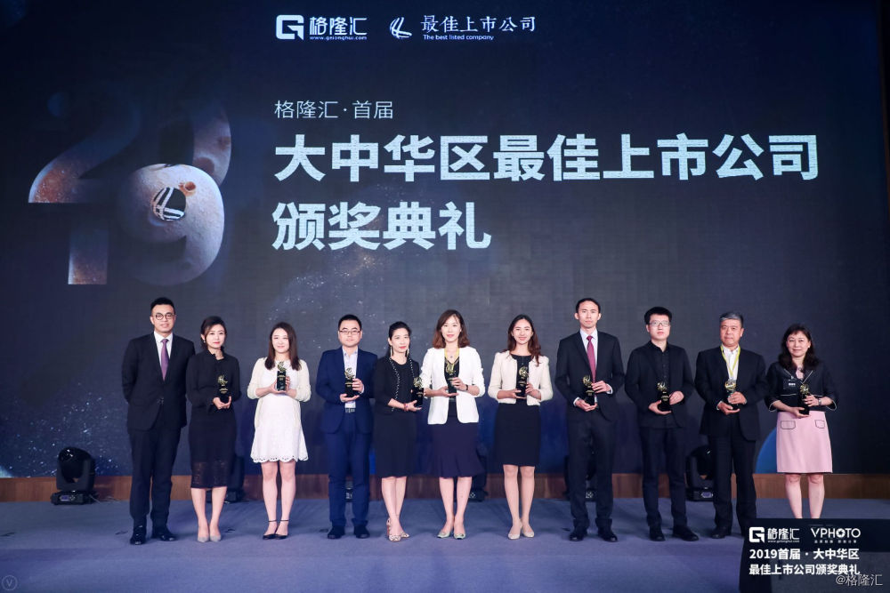 2019格隆汇首届大中华区港股最佳上市公司评选名单揭晓