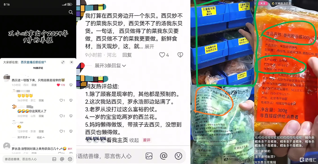 图源：小红书、微博