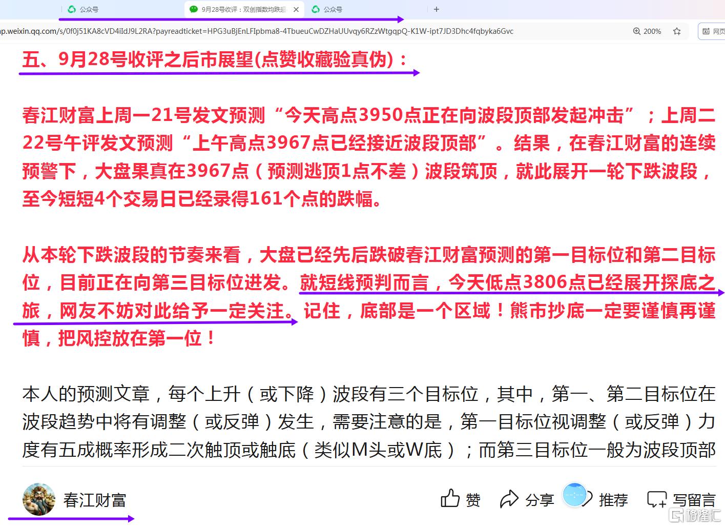 春江28号收谰3806点底部.png