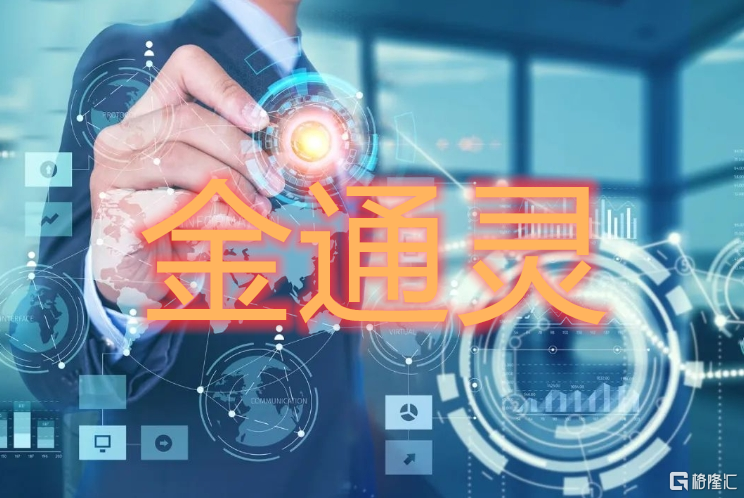 金通灵3.png
