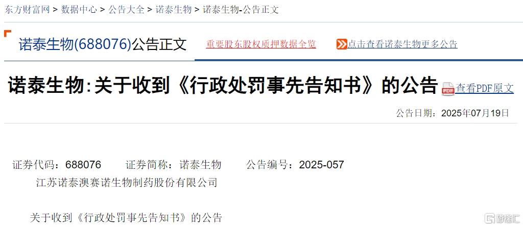 诺泰生物.jpg