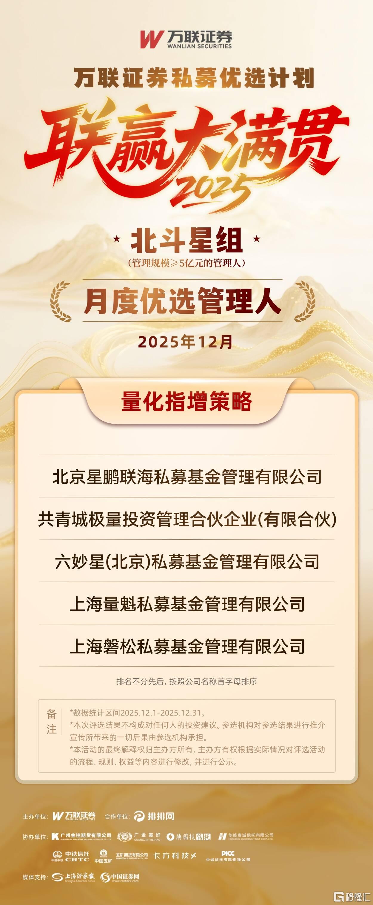 北斗星组量化指增策略.jpg