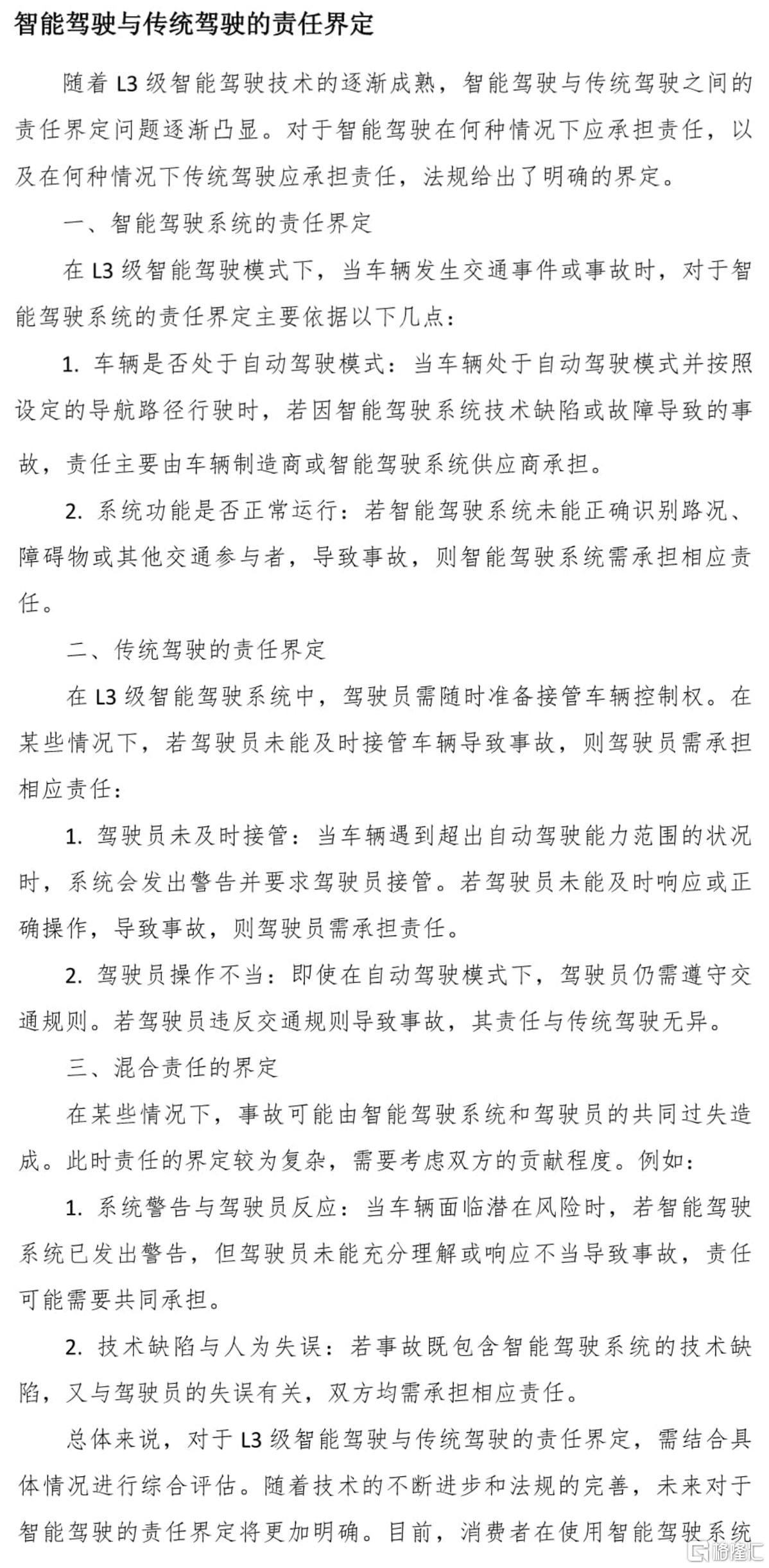 l3事故认定.jpg