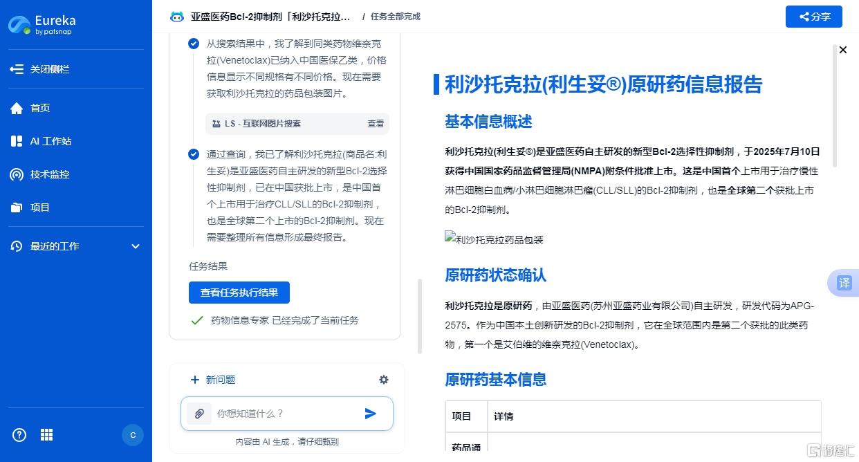 亚盛医药.png