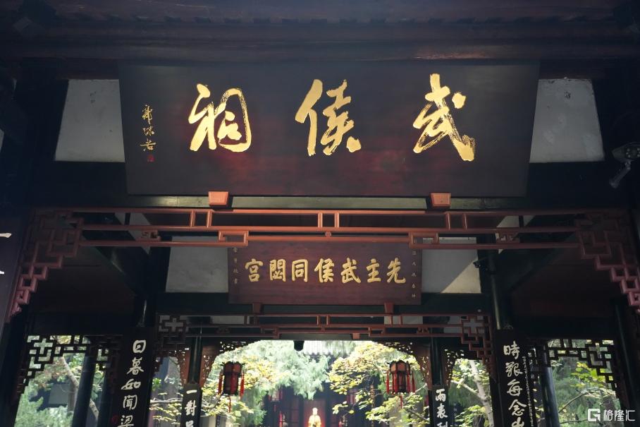 摄图网_701155604_成都武侯祠中式古建筑匾额门楣实拍(企业商用).jpg
