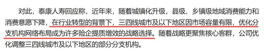 泰康人寿6.png
