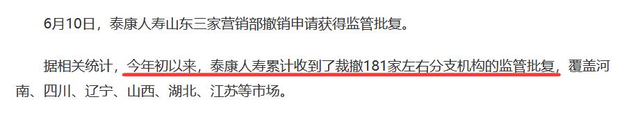 泰康人寿2.png