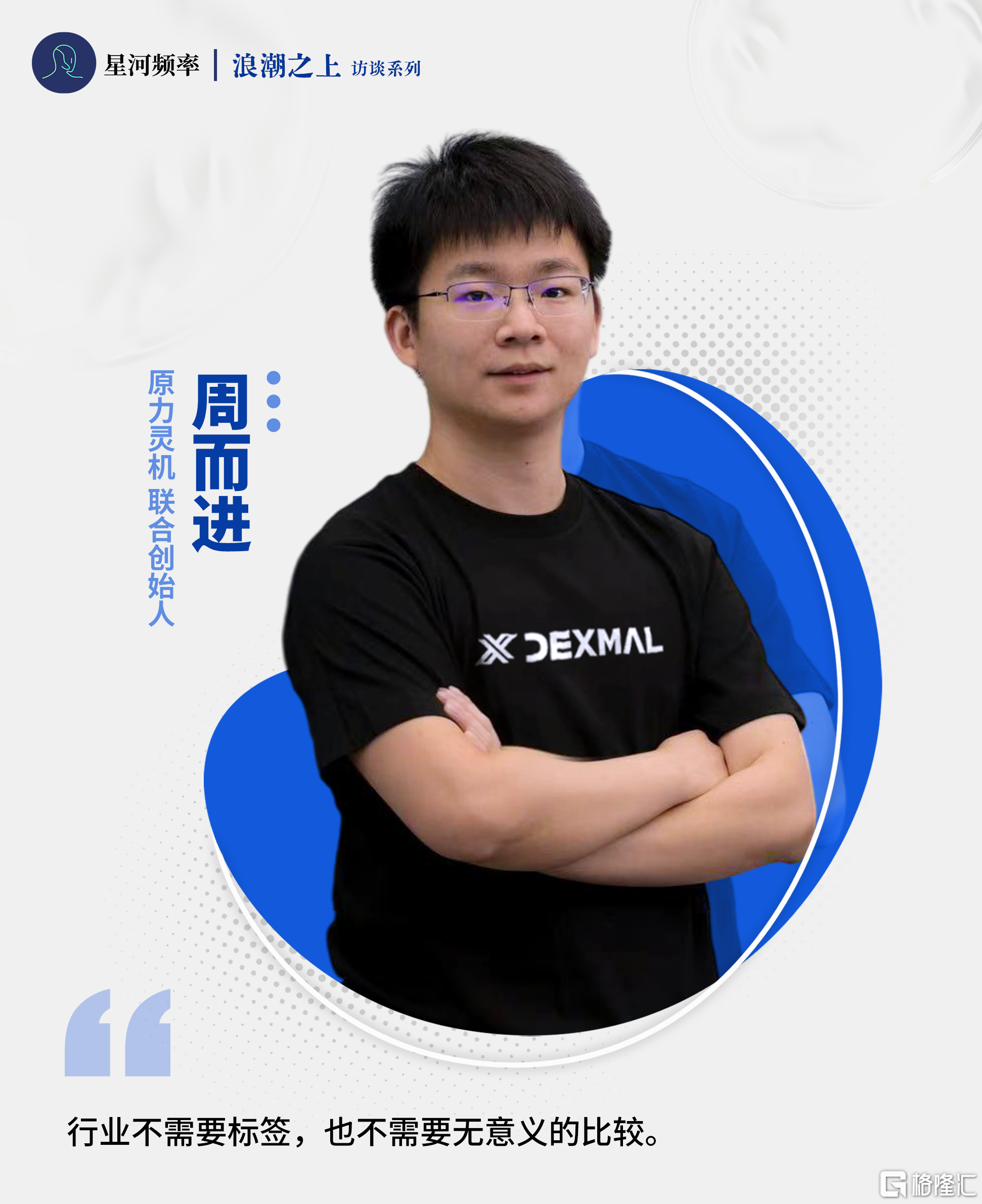 星河对话专题1.png